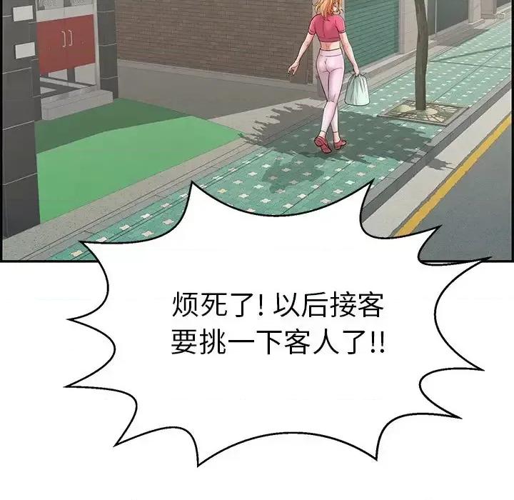 致命的你 致命的你第 99 话 第94页