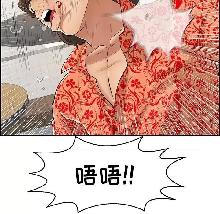 致命的你 致命的你第 99 话 第96页