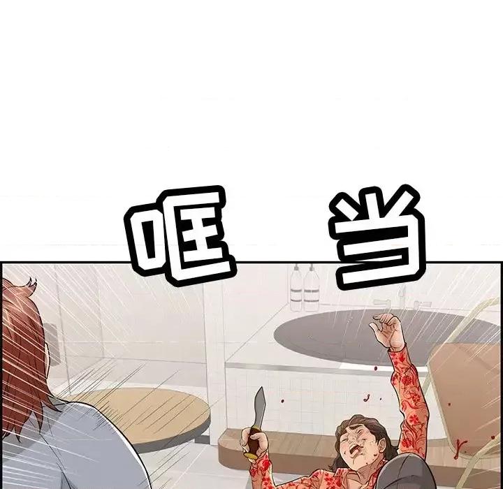 致命的你 致命的你第 99 话 第97页