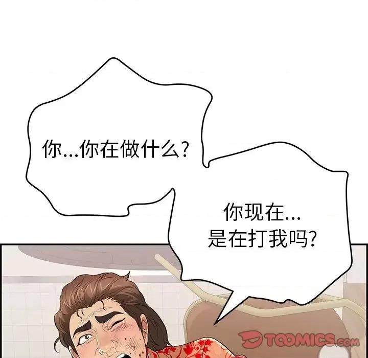 致命的你 致命的你第 99 话 第99页