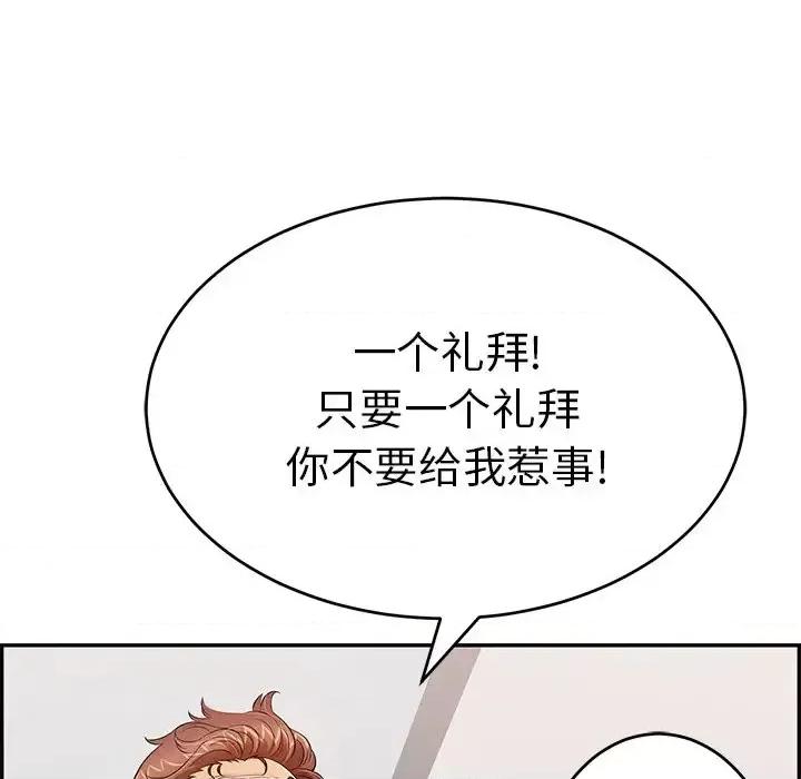 致命的你 致命的你第 99 话 第101页