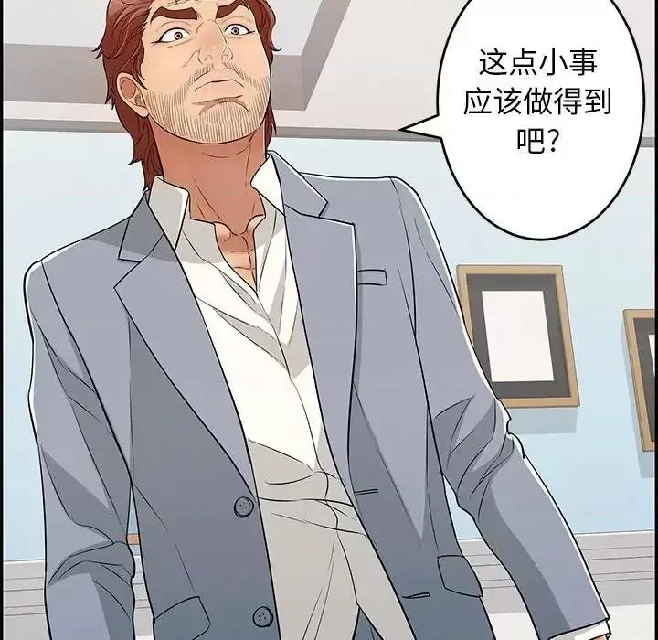 致命的你 致命的你第 99 话 第102页