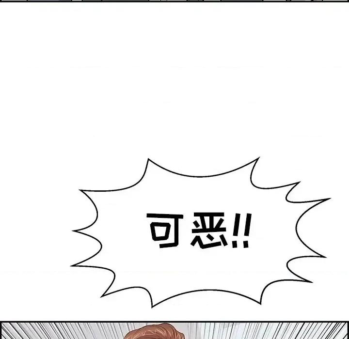 致命的你 致命的你第 99 话 第103页