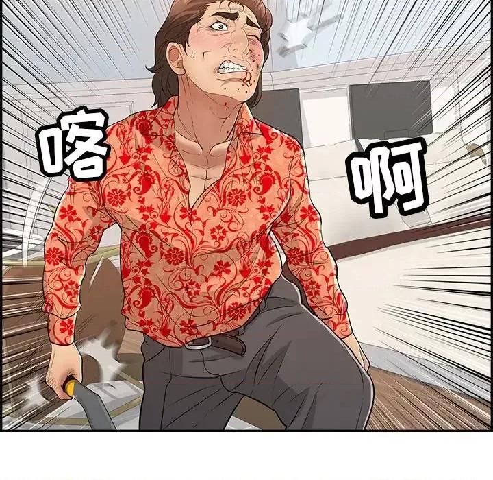 致命的你 致命的你第 99 话 第104页