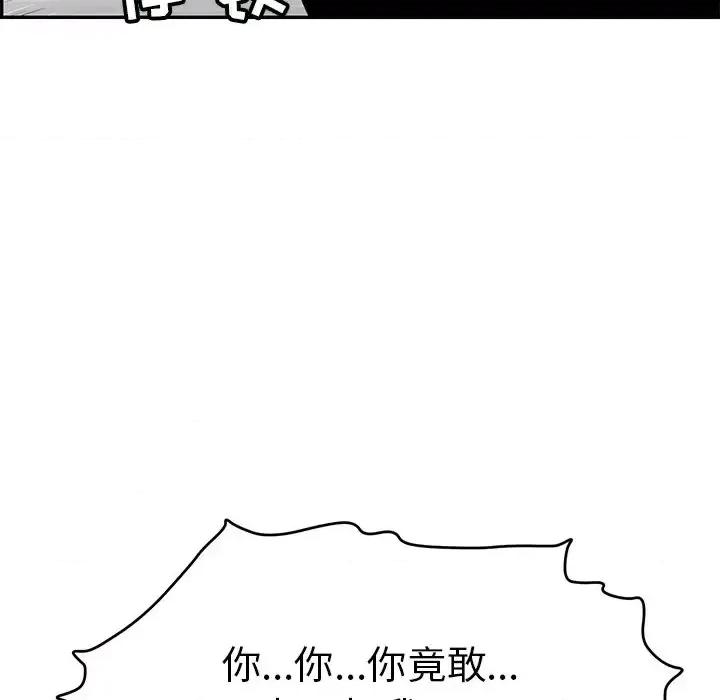 致命的你 致命的你第 99 话 第107页