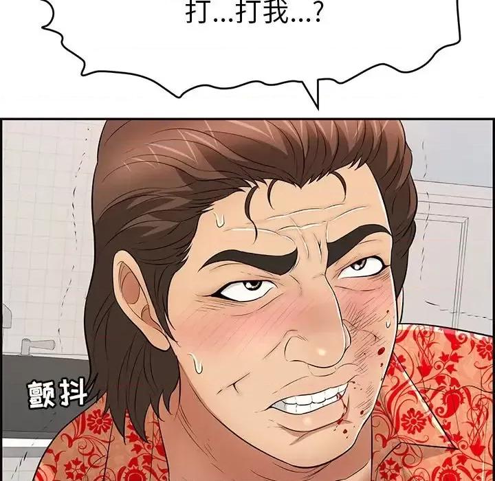 致命的你 致命的你第 99 话 第108页
