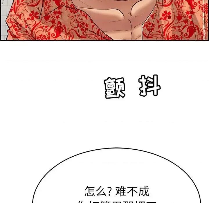 致命的你 致命的你第 99 话 第109页