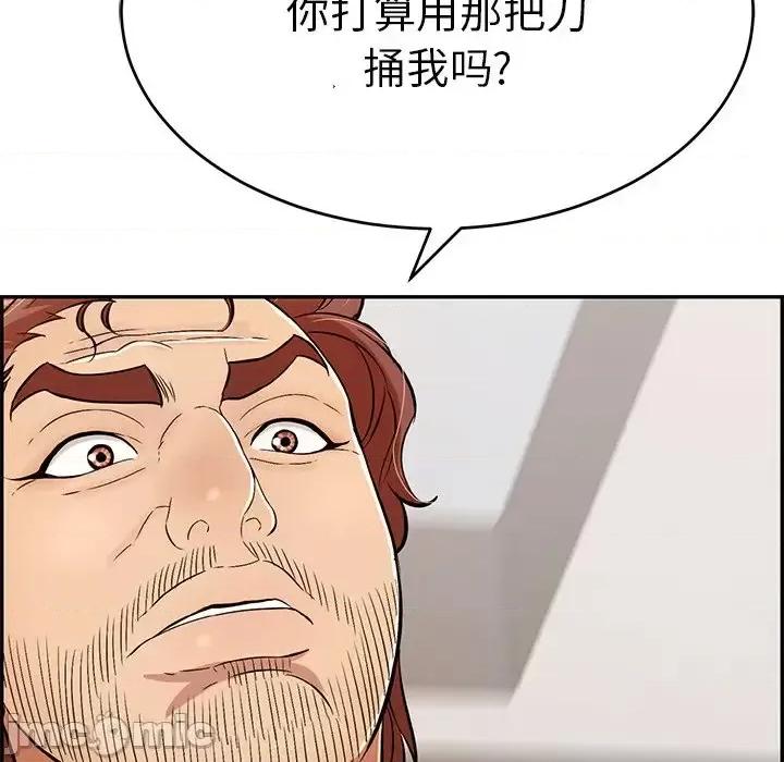 致命的你 致命的你第 99 话 第110页