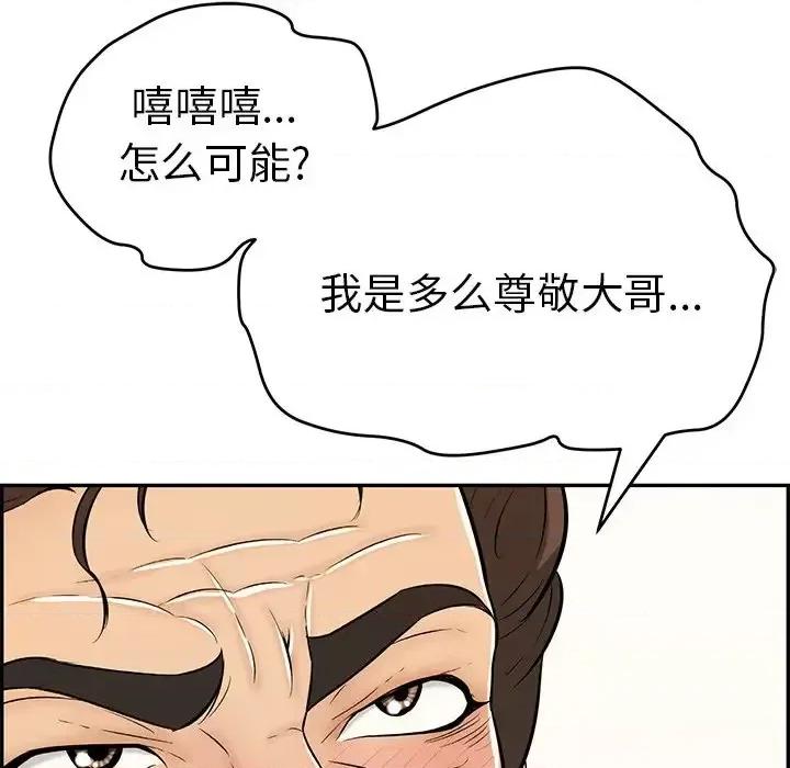 致命的你 致命的你第 99 话 第112页