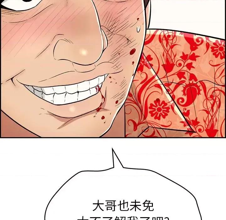 致命的你 致命的你第 99 话 第113页