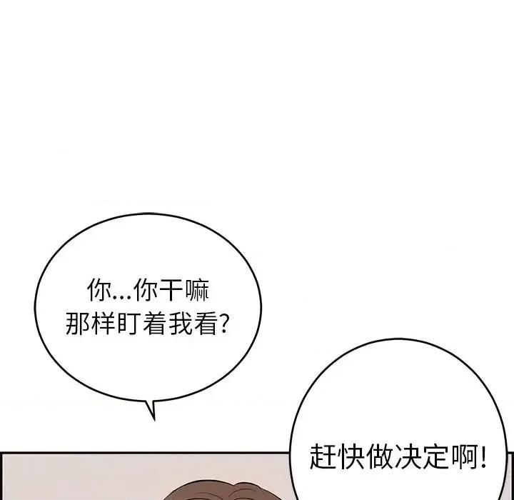 致命的你 致命的你第 99 话 第118页