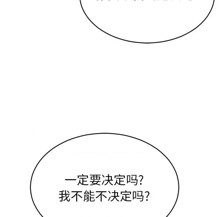 致命的你 致命的你第 99 话 第121页