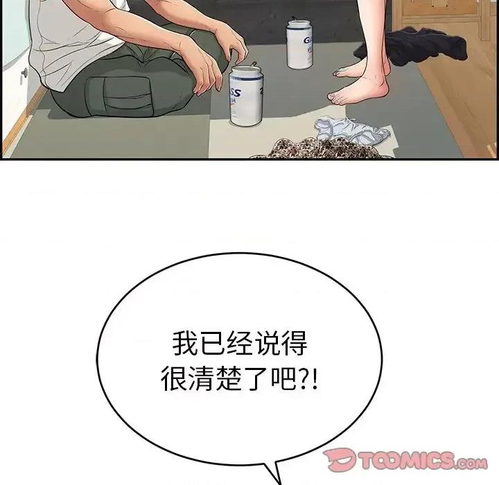 致命的你 致命的你第 99 话 第123页