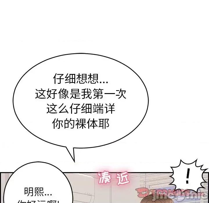 致命的你 致命的你第 99 话 第135页