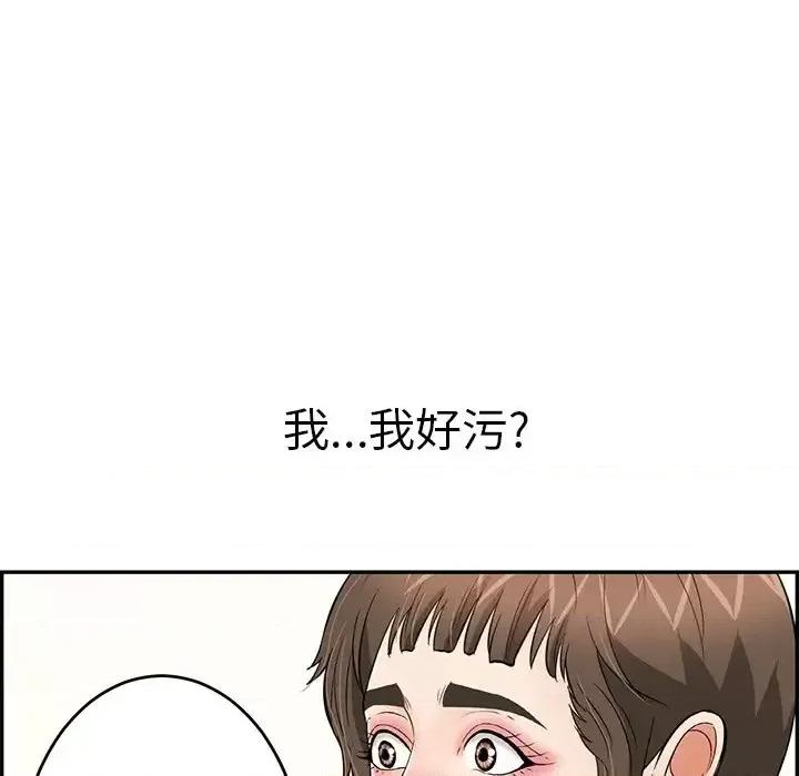 致命的你 致命的你第 99 话 第137页