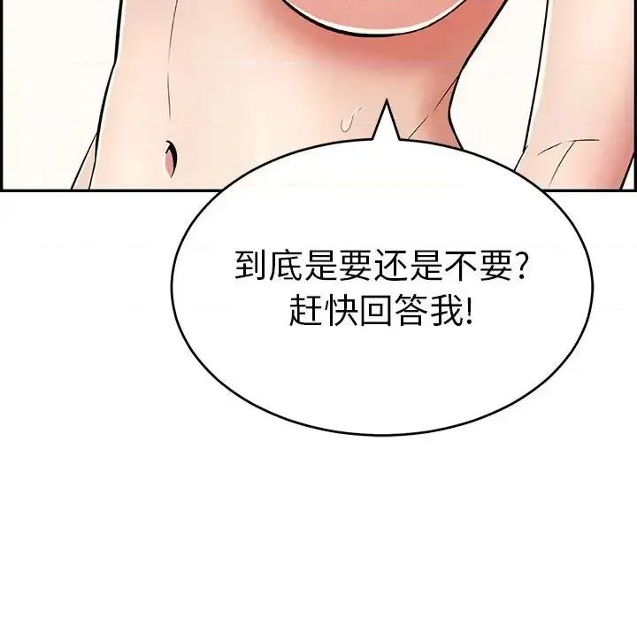 致命的你 致命的你第 99 话 第139页