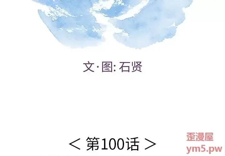 致命的你 致命的你第 100 话 第2页