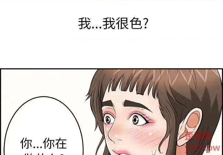 致命的你 致命的你第 100 话 第4页