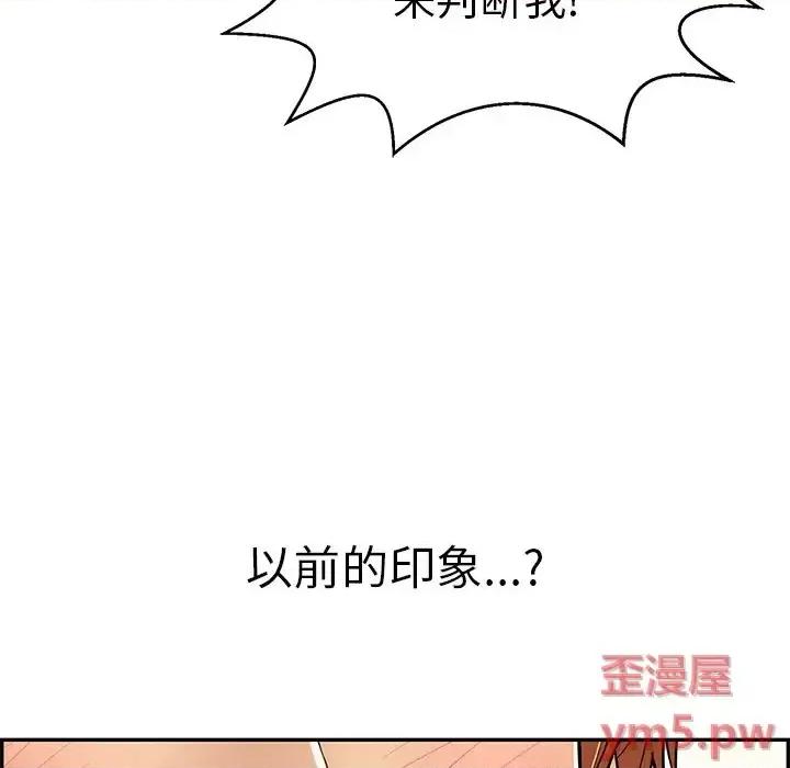 致命的你 致命的你第 100 话 第11页