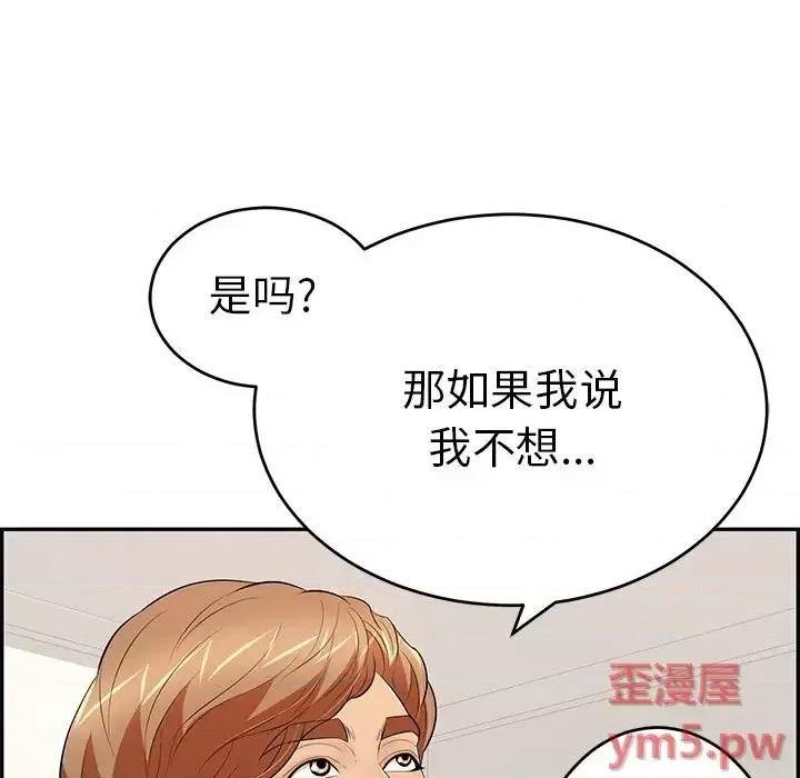 致命的你 致命的你第 100 话 第13页