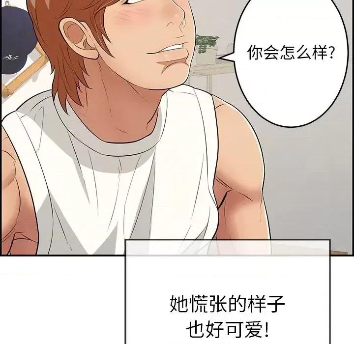 致命的你 致命的你第 100 话 第14页