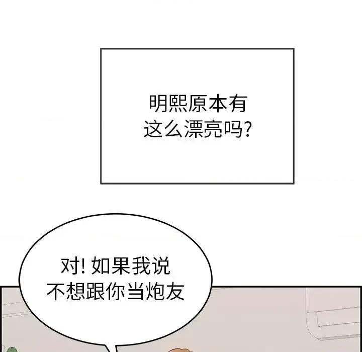 致命的你 致命的你第 100 话 第18页