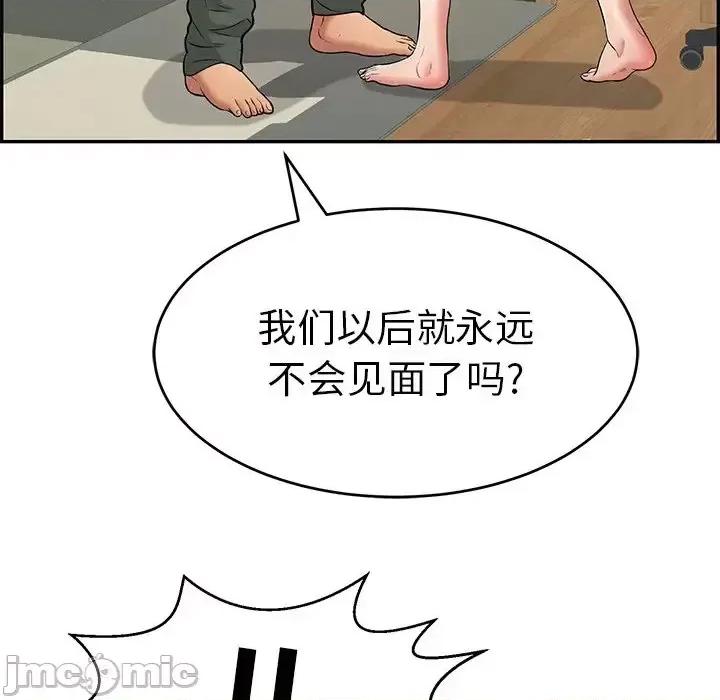 致命的你 致命的你第 100 话 第20页