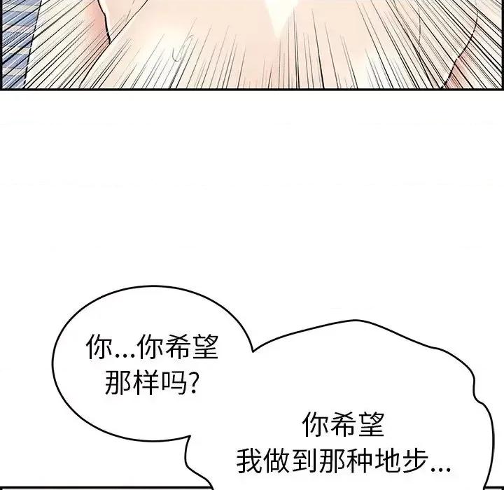 致命的你 致命的你第 100 话 第22页
