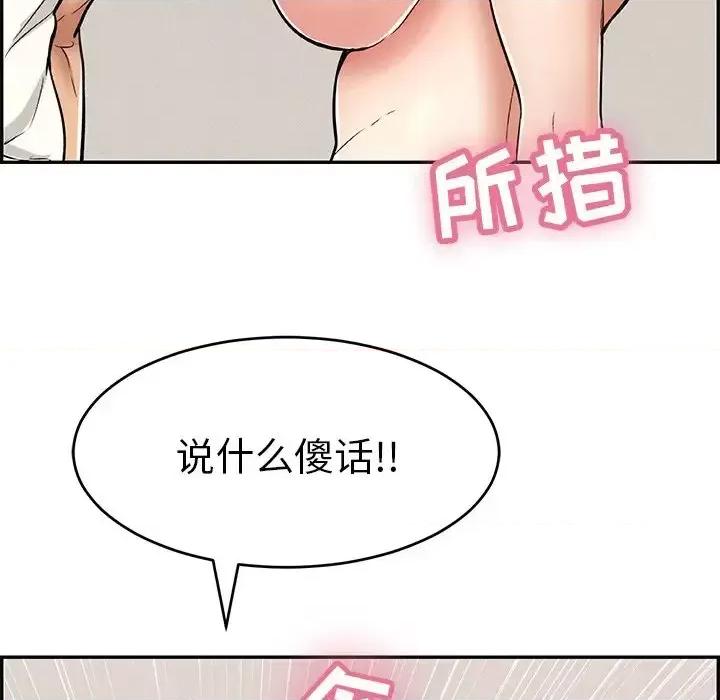 致命的你 致命的你第 100 话 第24页