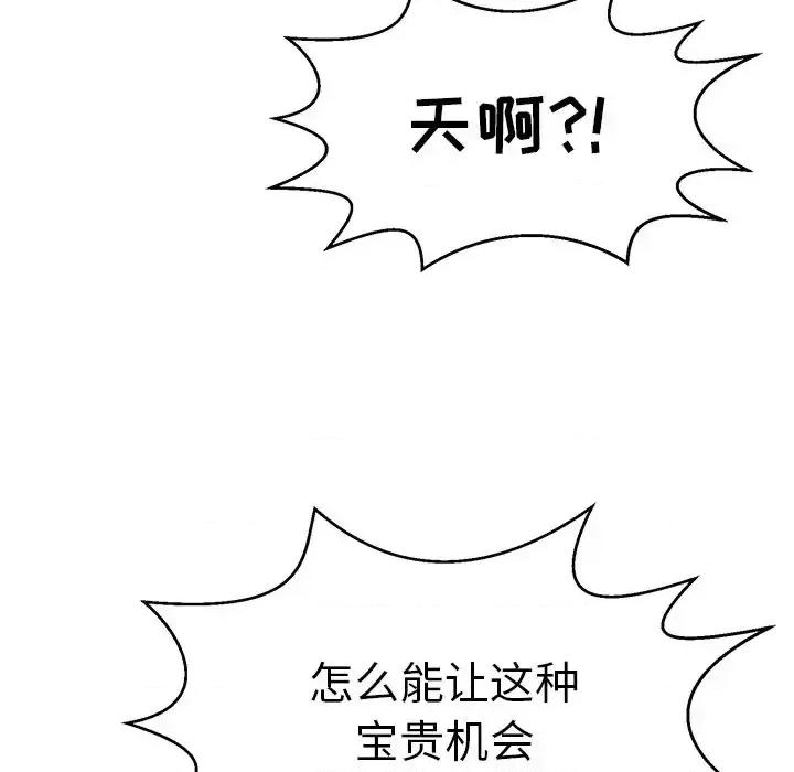 致命的你 致命的你第 100 话 第26页