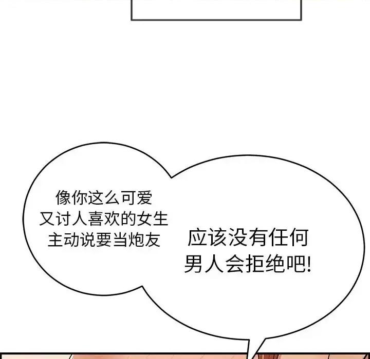 致命的你 致命的你第 100 话 第29页