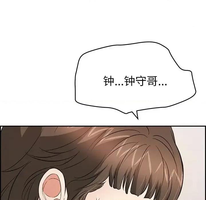 致命的你 致命的你第 100 话 第34页