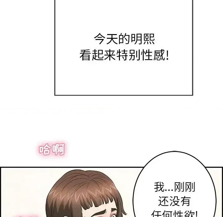 致命的你 致命的你第 100 话 第36页