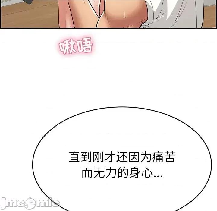 致命的你 致命的你第 100 话 第40页