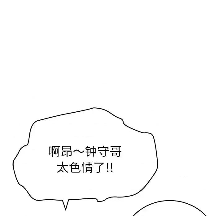 致命的你 致命的你第 100 话 第49页