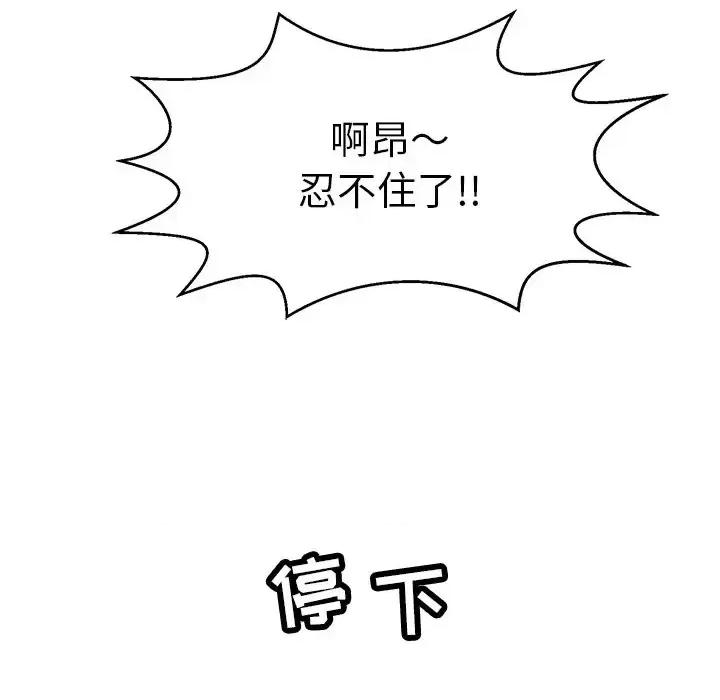 致命的你 致命的你第 100 话 第52页