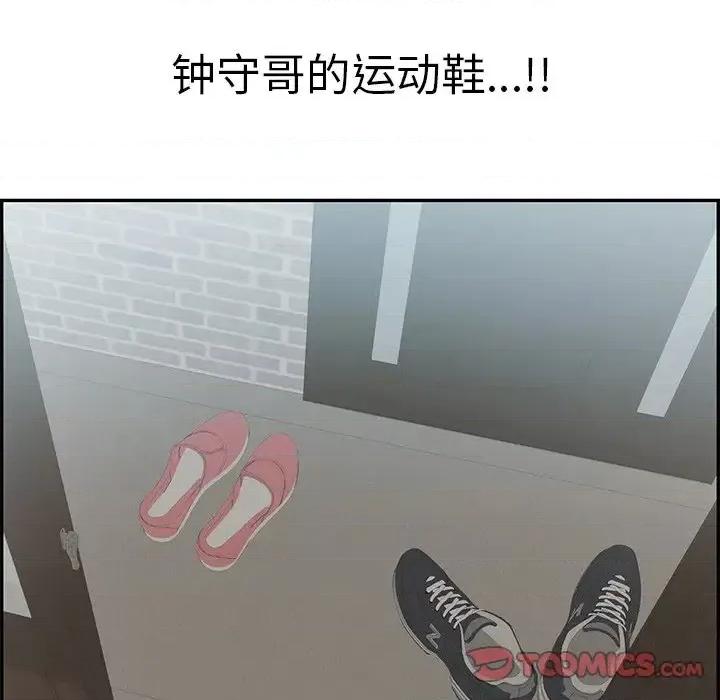 致命的你 致命的你第 100 话 第57页