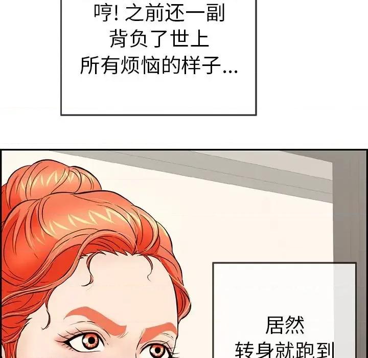 致命的你 致命的你第 100 话 第59页