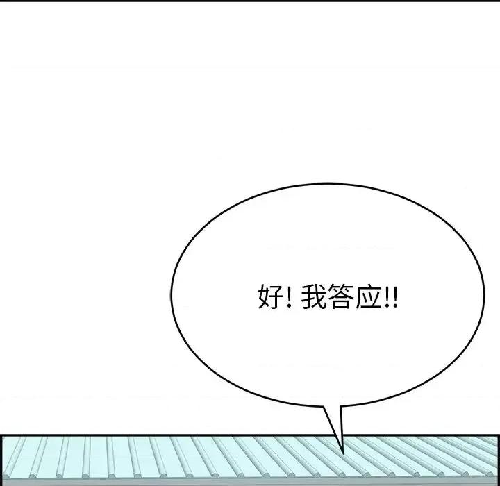 致命的你 致命的你第 100 话 第61页