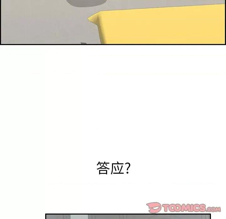 致命的你 致命的你第 100 话 第63页