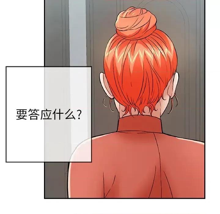 致命的你 致命的你第 100 话 第64页