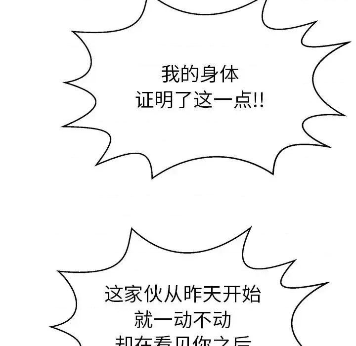 致命的你 致命的你第 100 话 第67页