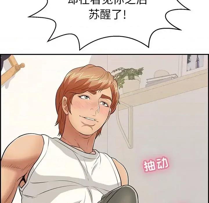 致命的你 致命的你第 100 话 第68页