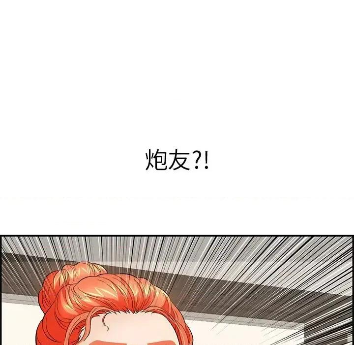 致命的你 致命的你第 100 话 第72页