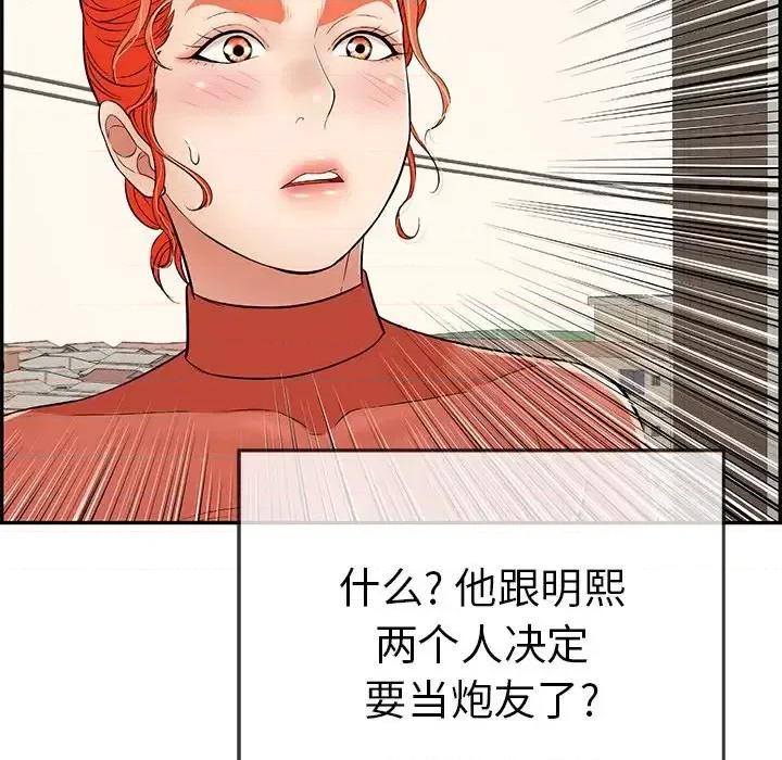 致命的你 致命的你第 100 话 第73页