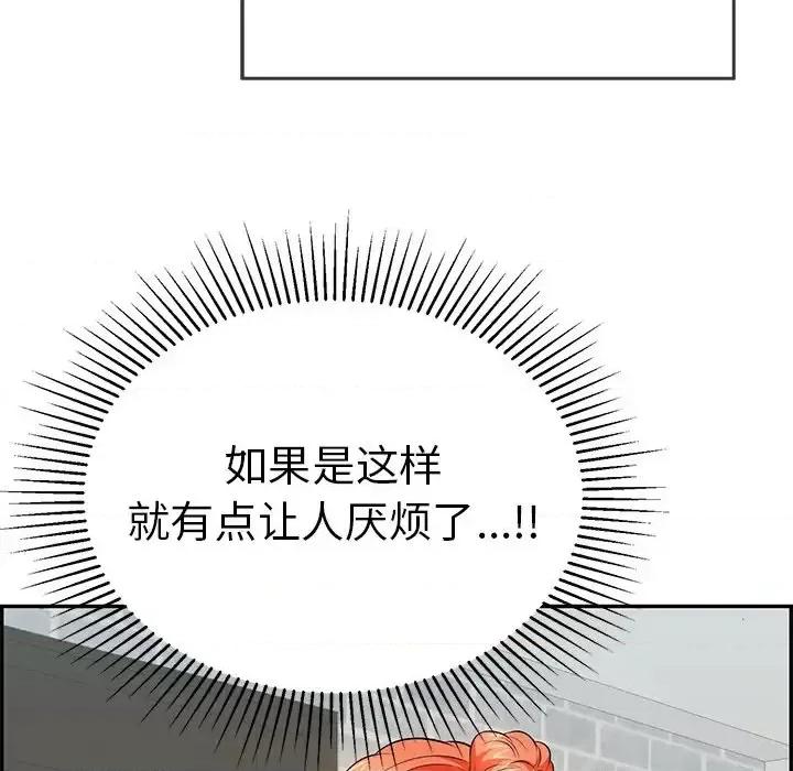 致命的你 致命的你第 100 话 第74页
