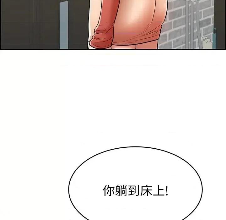 致命的你 致命的你第 100 话 第76页
