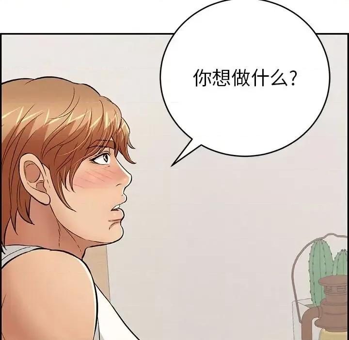 致命的你 致命的你第 100 话 第79页