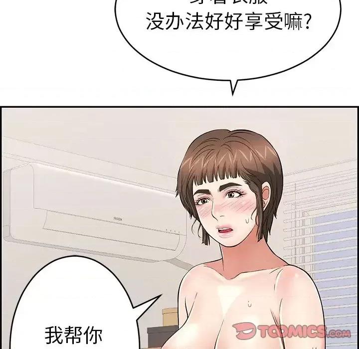 致命的你 致命的你第 100 话 第81页