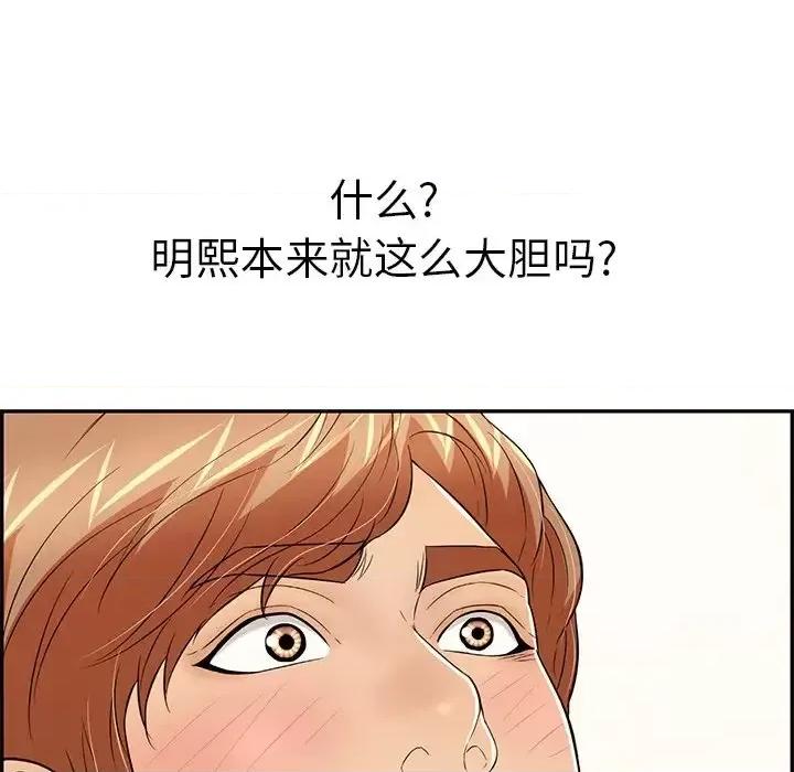 致命的你 致命的你第 100 话 第83页